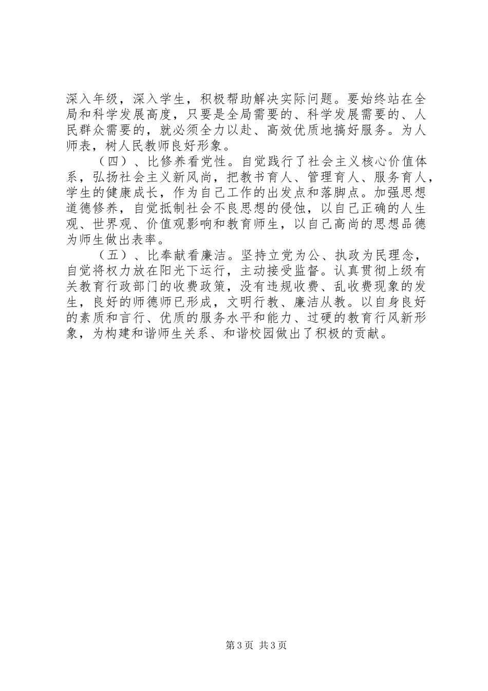 “五比五看”总结[小编推荐] _第3页