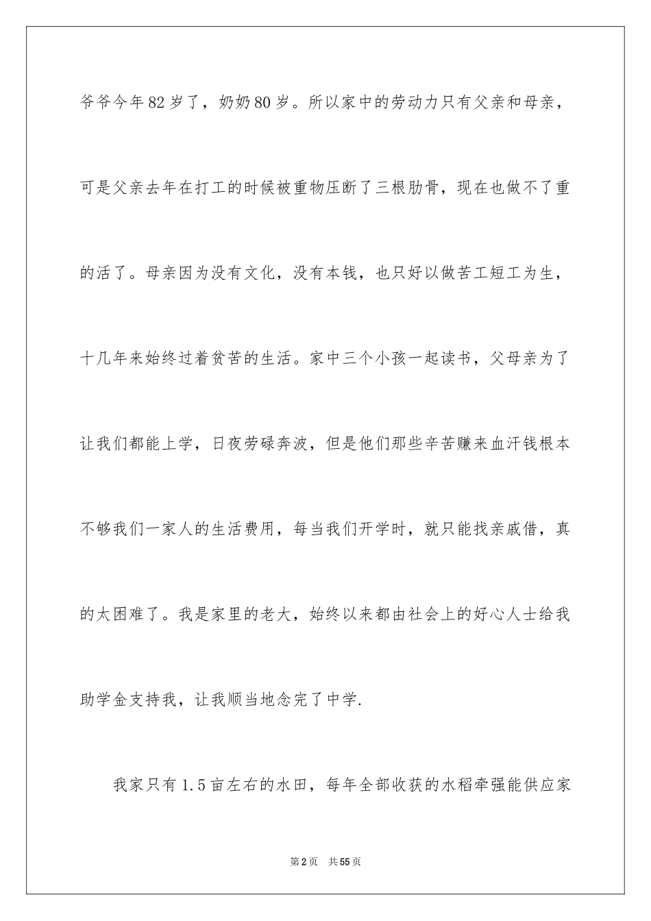 2024大学生贫困补助申请书_28_第2页