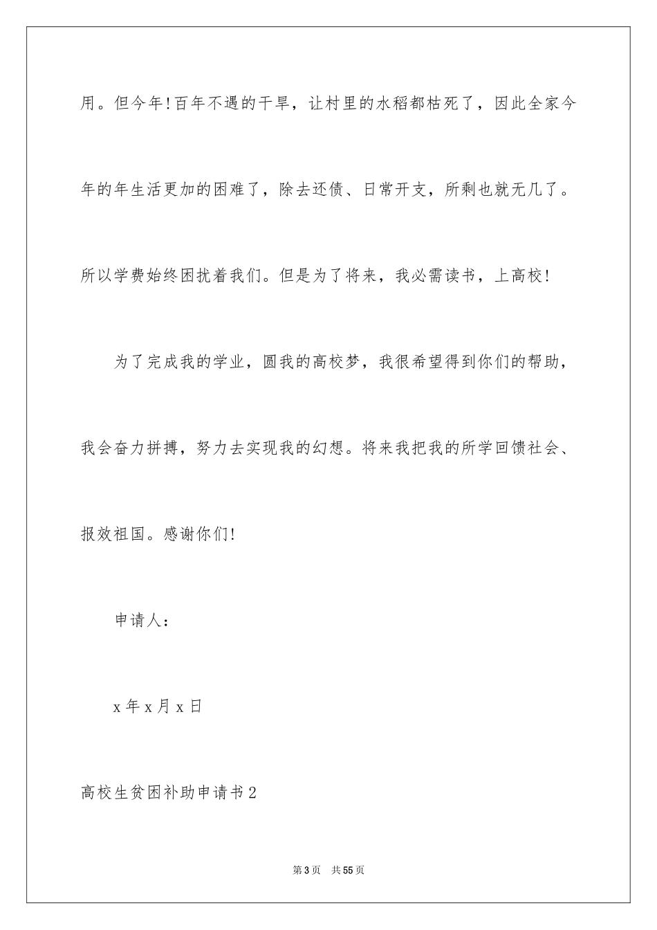 2024大学生贫困补助申请书_28_第3页