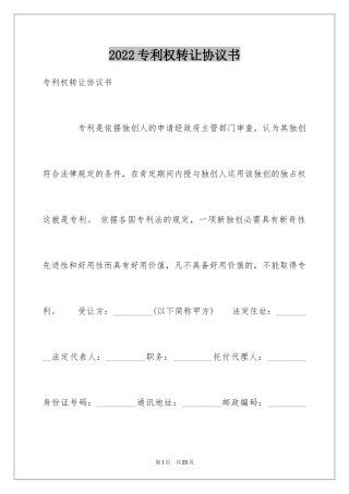 2024专利权转让协议书_7