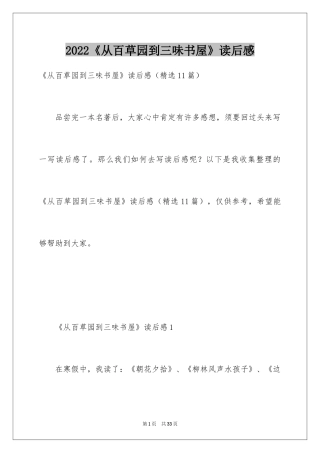 2024《从百草园到三味书屋》读后感_2