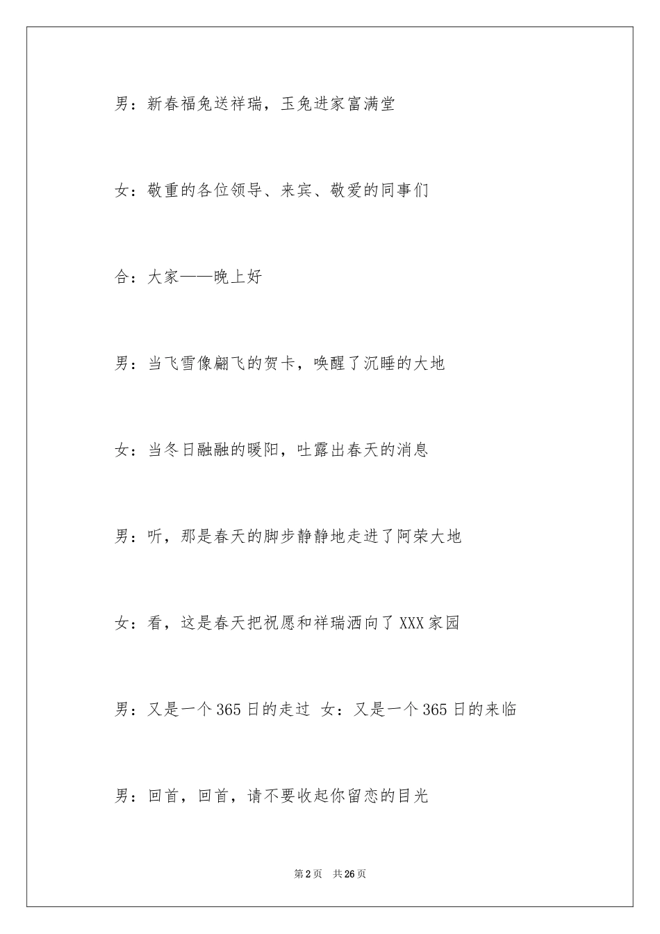 2024元宵节晚会主持词_4_第2页