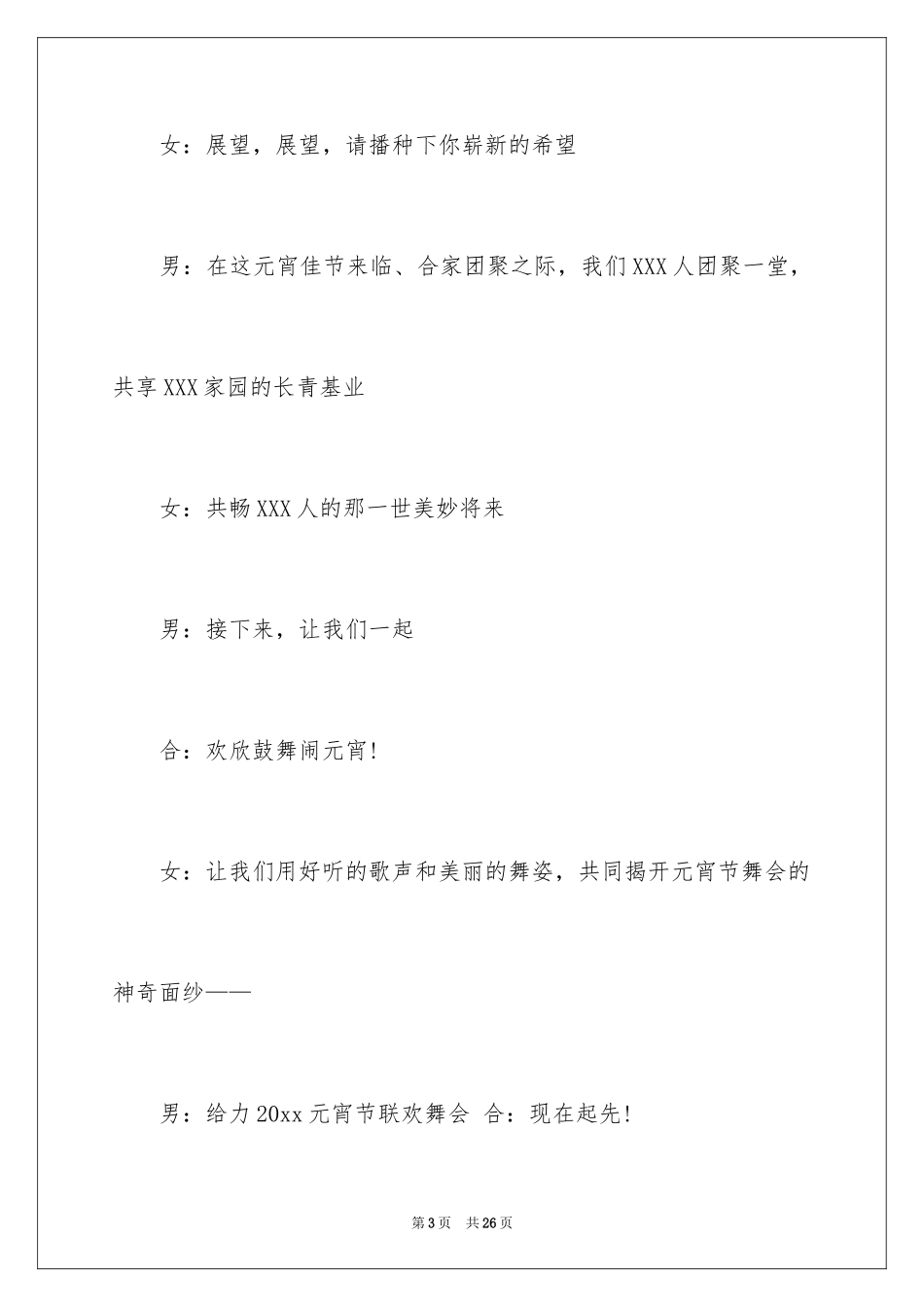 2024元宵节晚会主持词_4_第3页