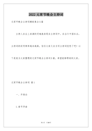 2024元宵节晚会主持词_4