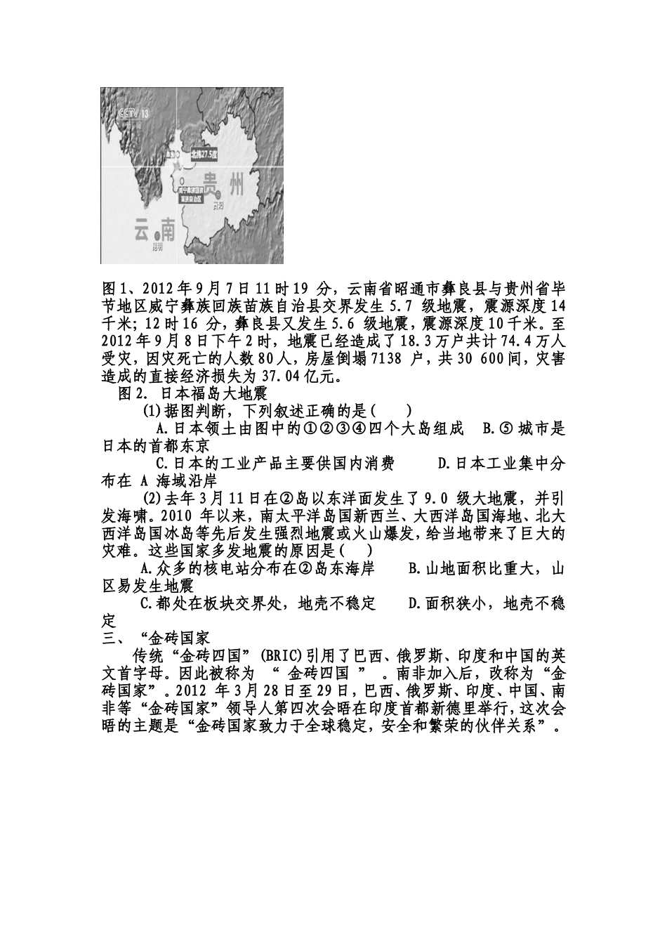 中考地理时事热点_第2页