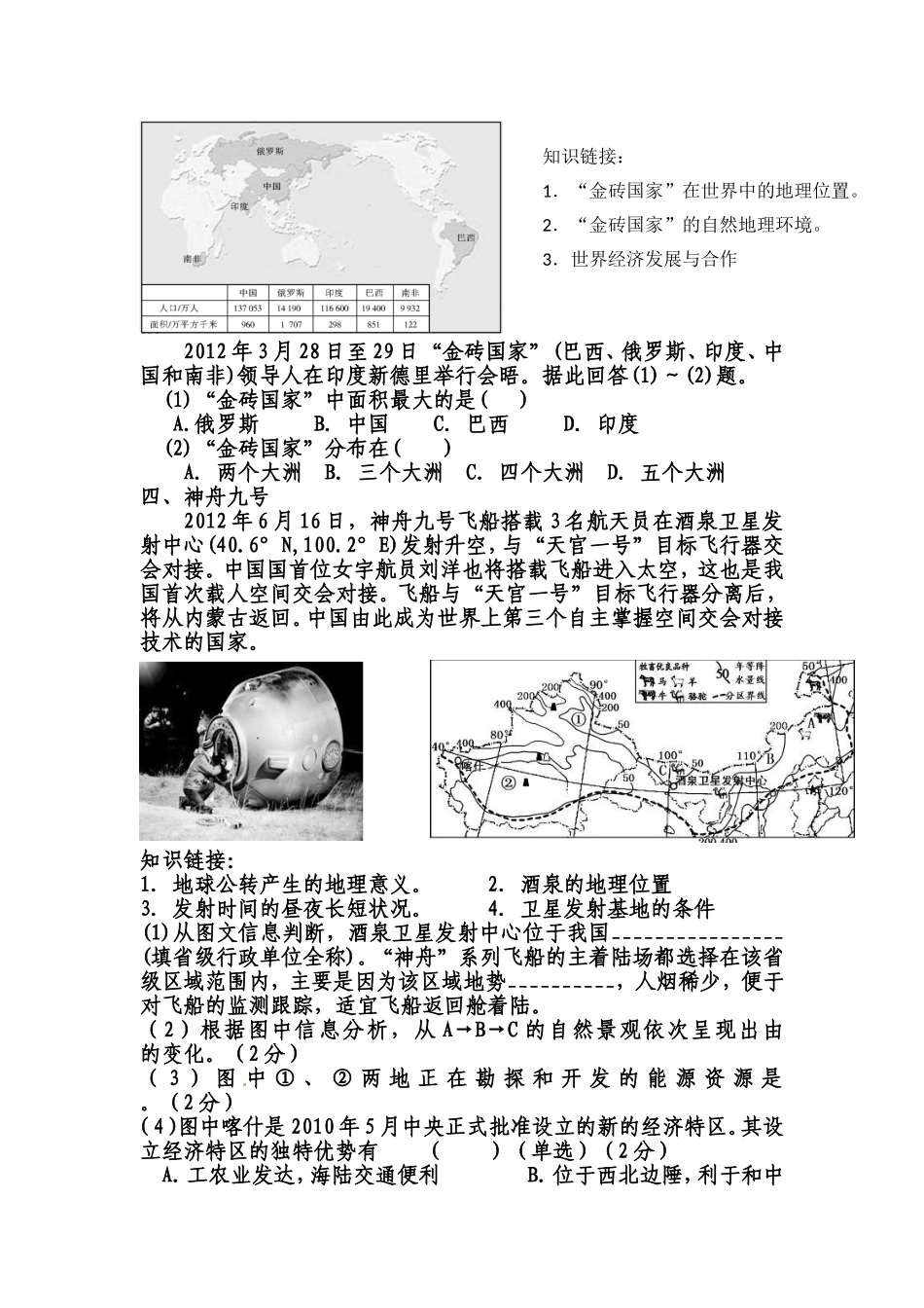 中考地理时事热点_第3页