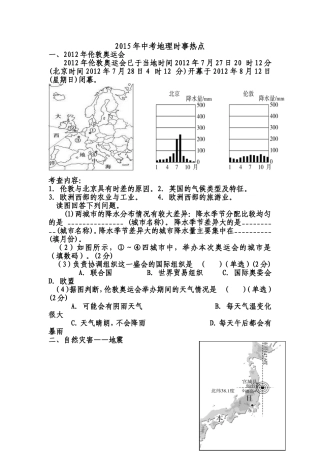 中考地理时事热点