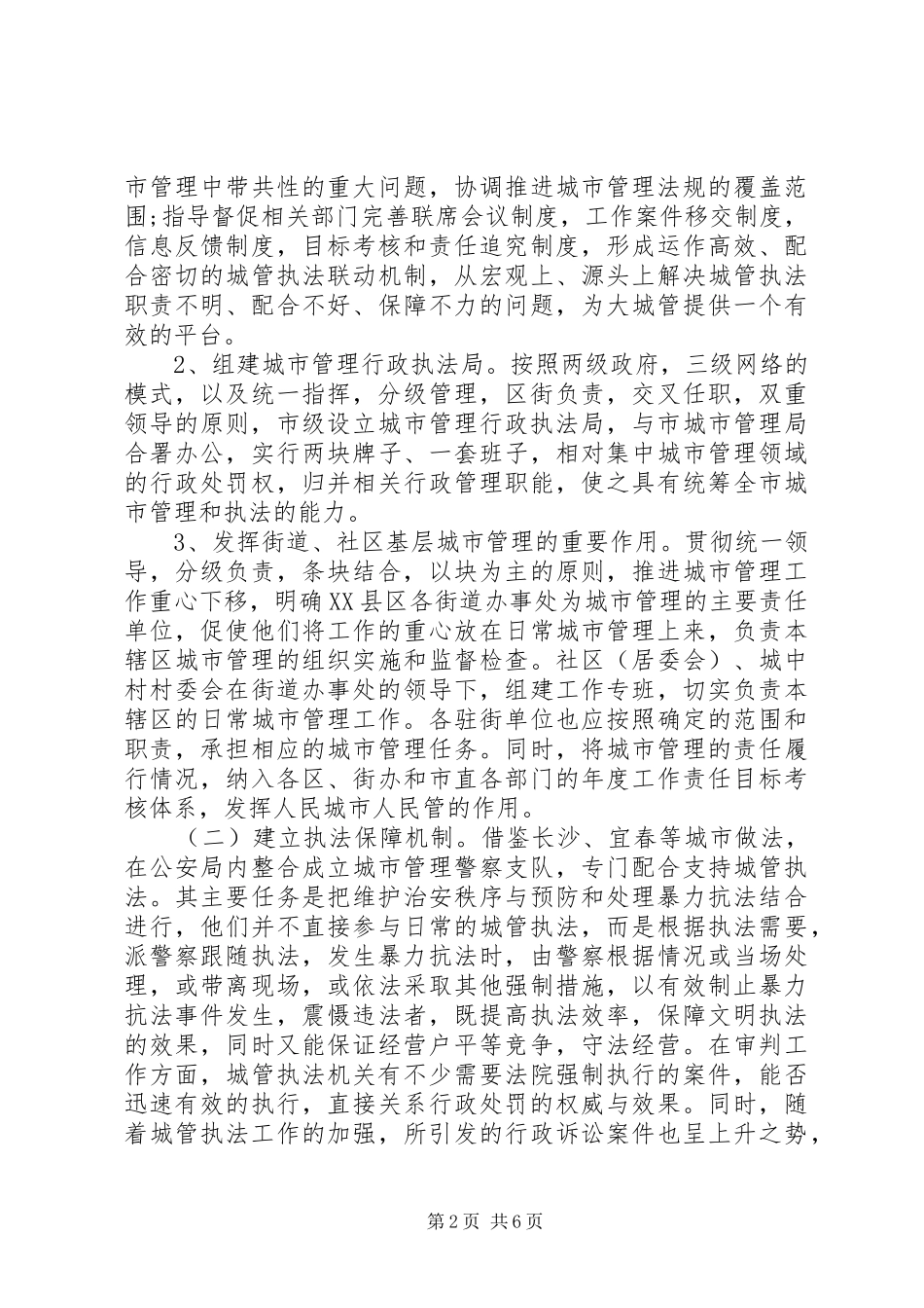 20XX年城管执法工作总结_第2页