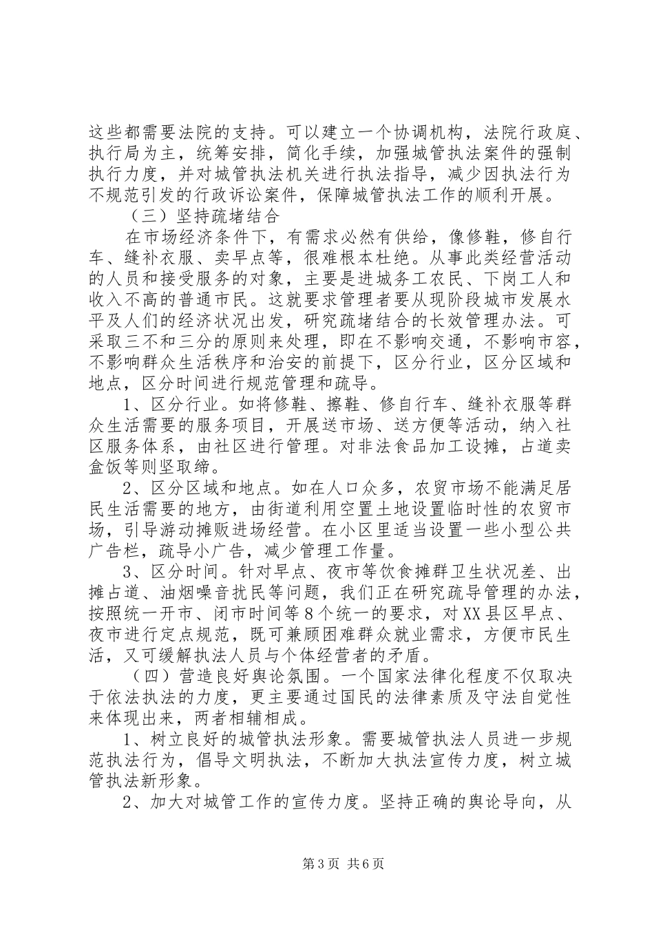20XX年城管执法工作总结_第3页