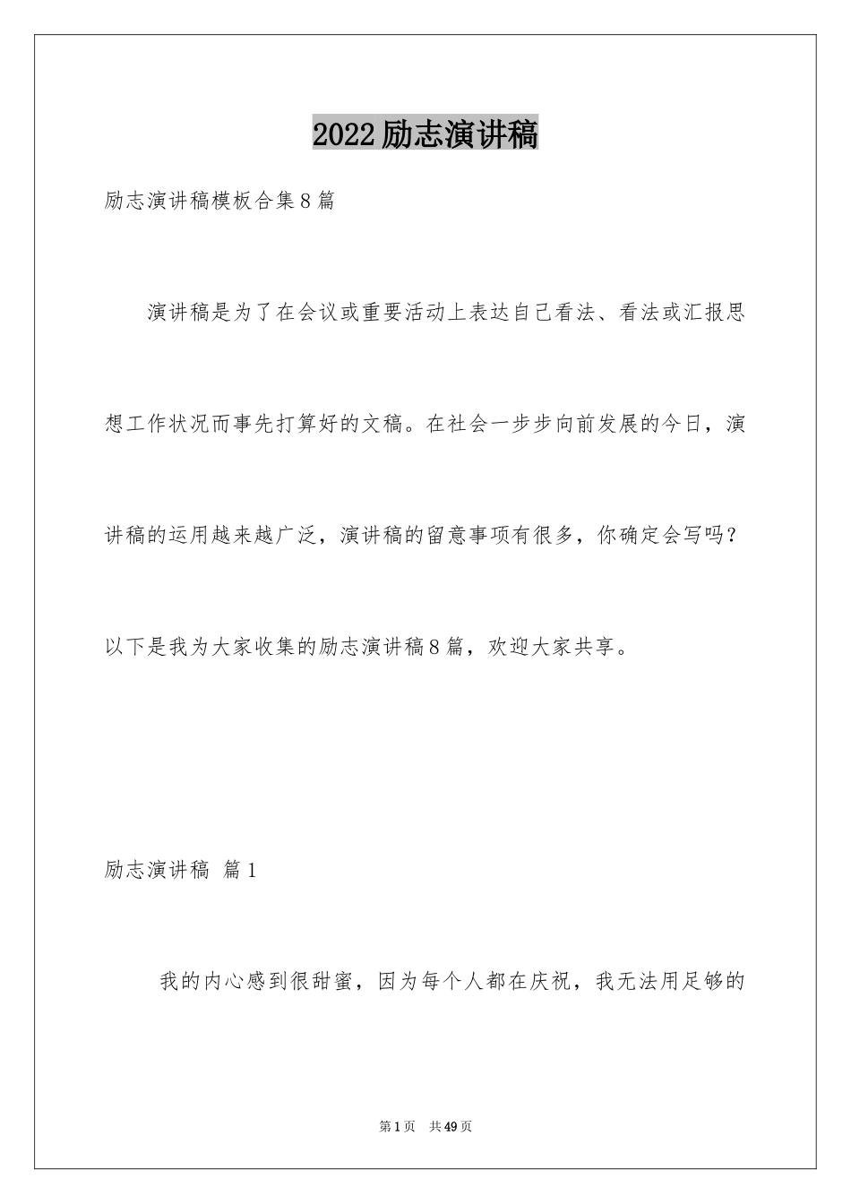 2024励志演讲稿_1191_第1页