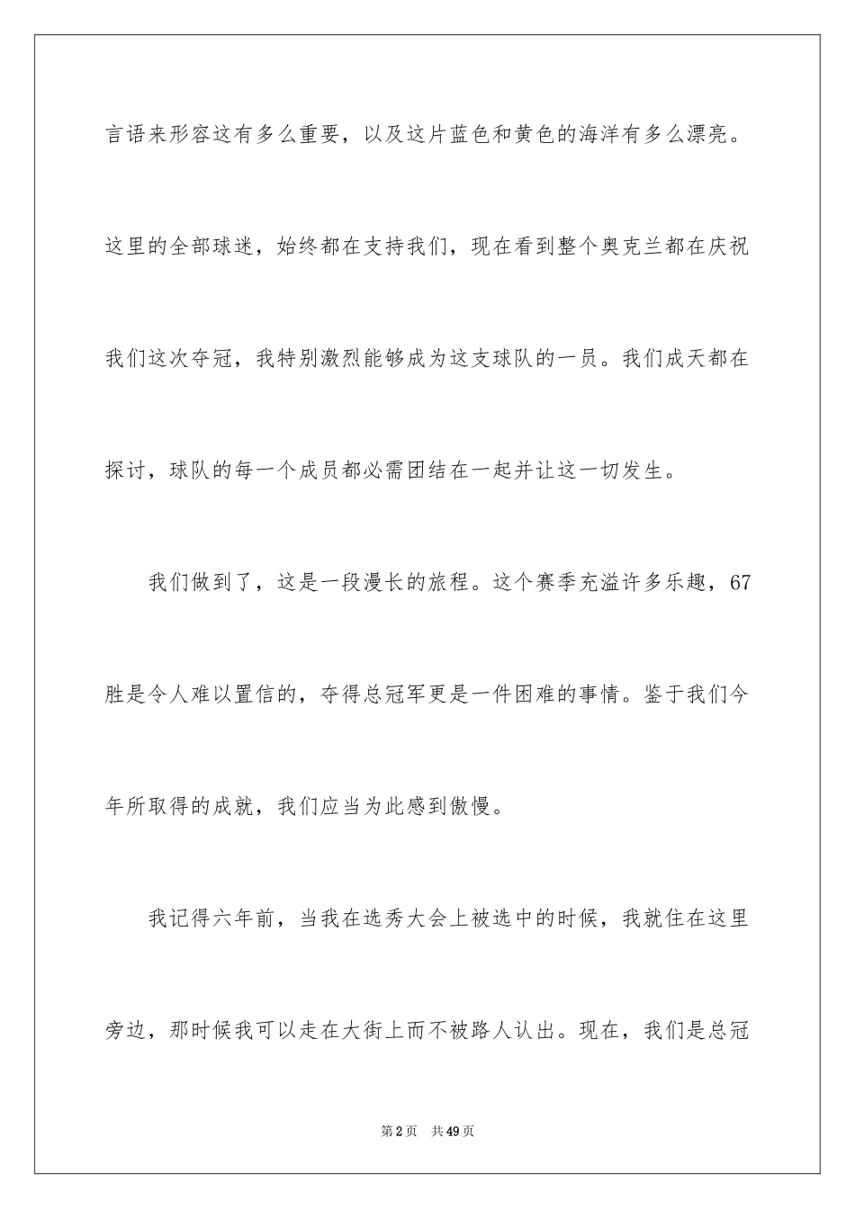 2024励志演讲稿_1191_第2页