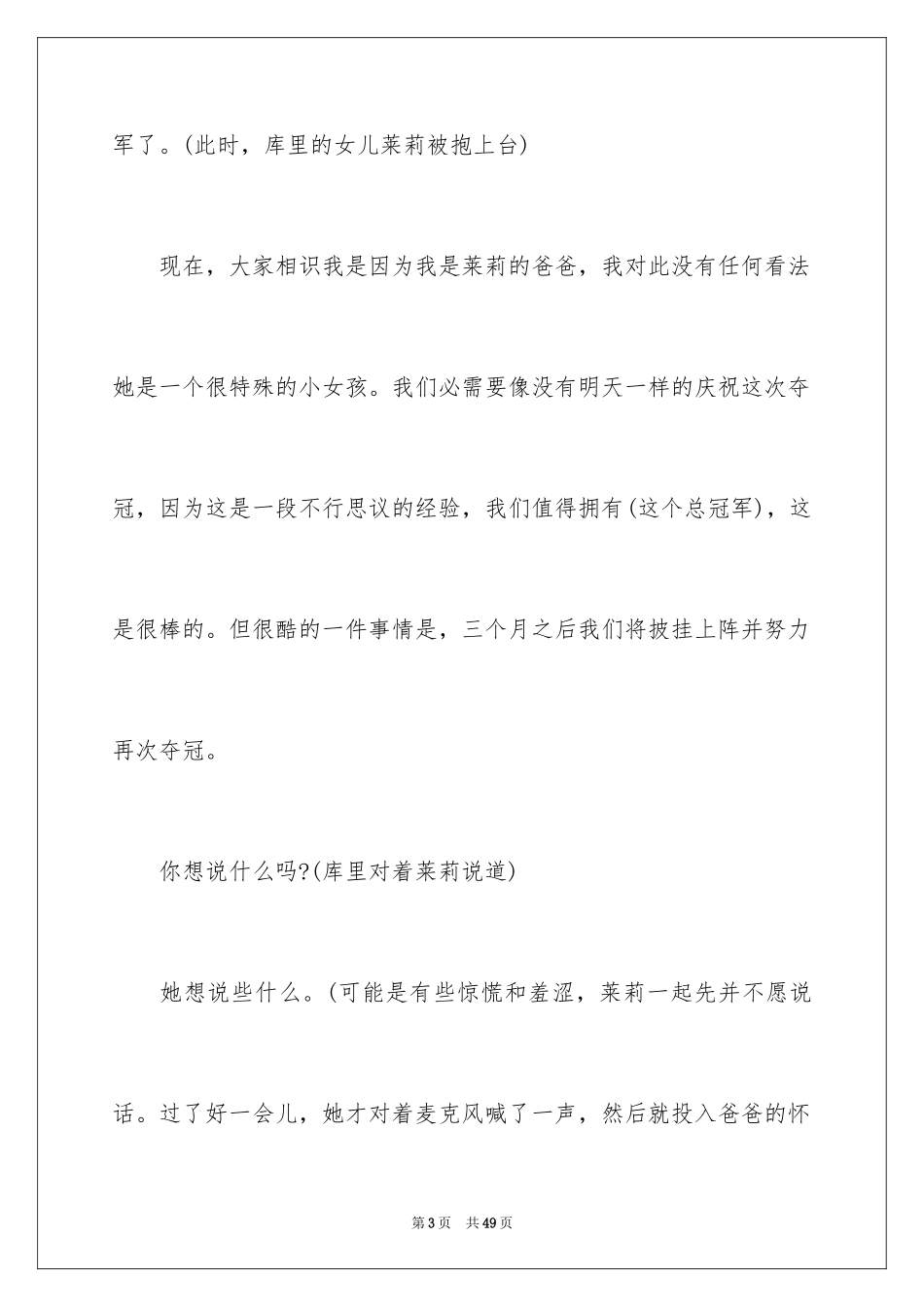2024励志演讲稿_1191_第3页