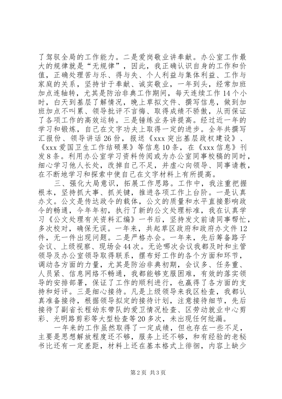 [秘书写作]办公室秘书个人工作总结（例文） _第2页