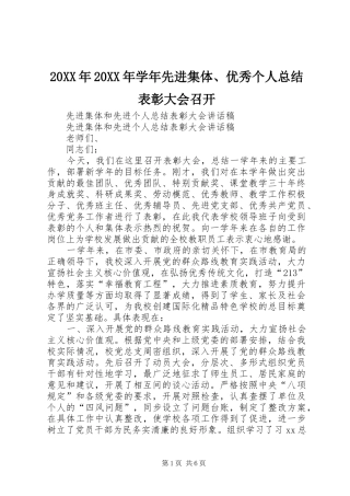 20XX年20XX年学年先进集体、优秀个人总结表彰大会召开 