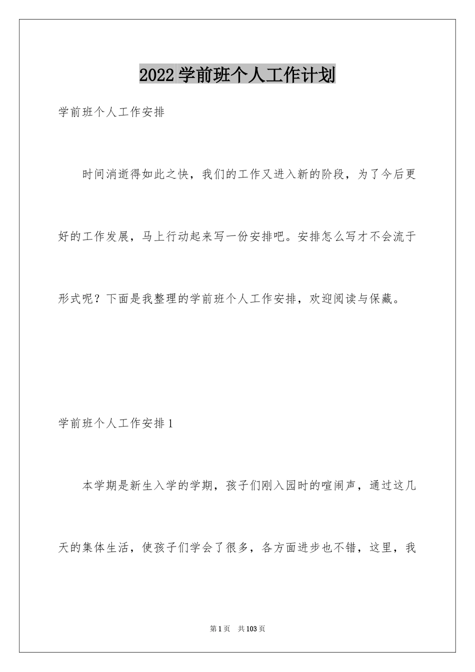 2024学前班个人工作计划_3_第1页