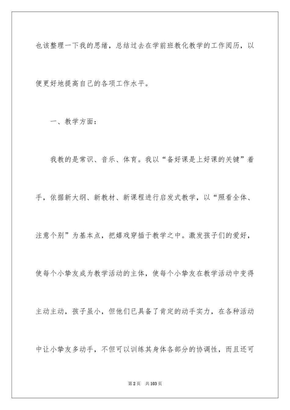 2024学前班个人工作计划_3_第2页