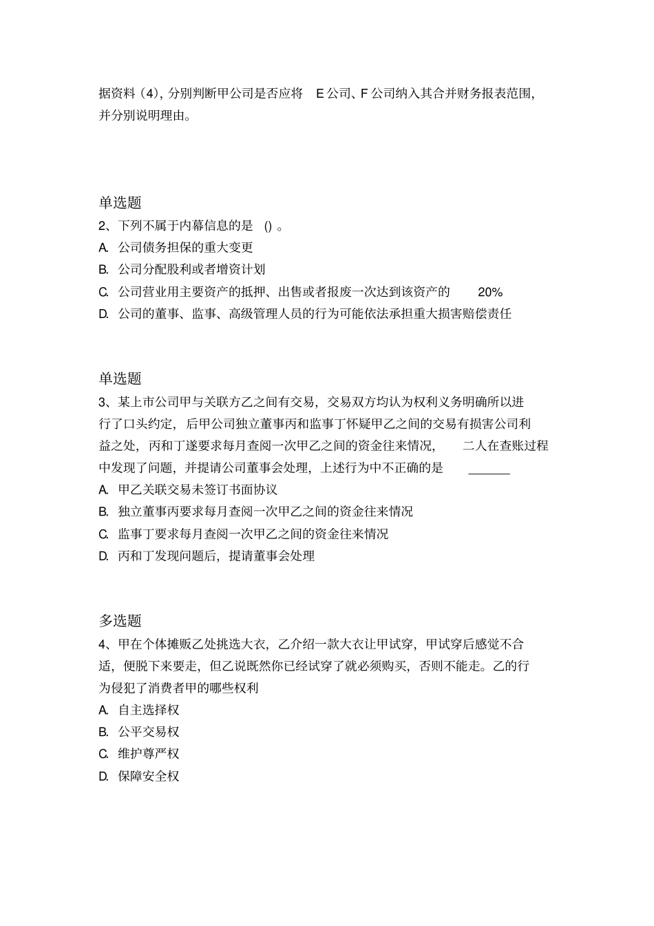 历年中级经济基础复习题629x_第2页