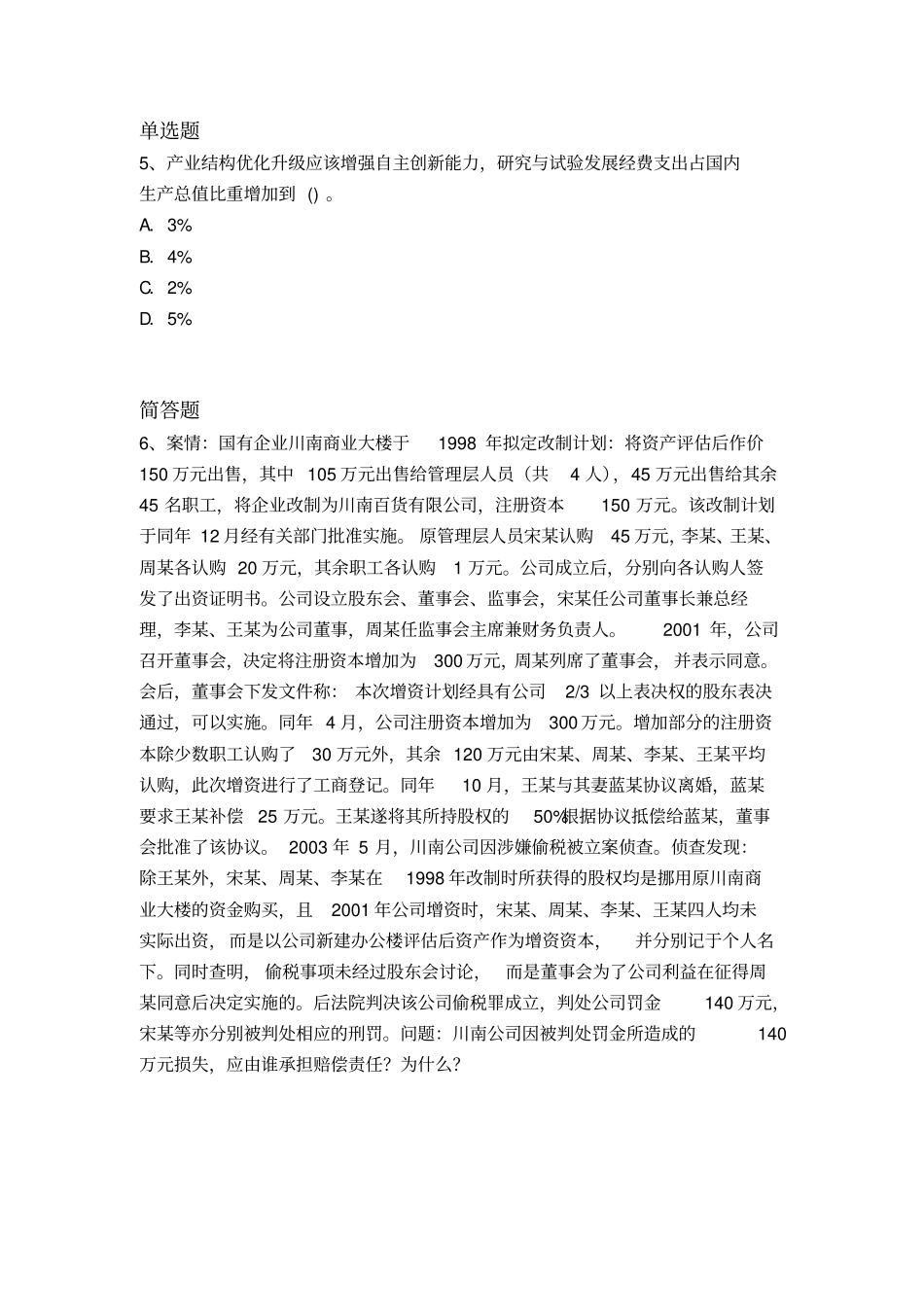 历年中级经济基础复习题629x_第3页
