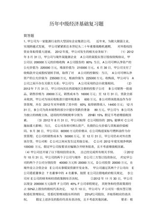 历年中级经济基础复习题629x