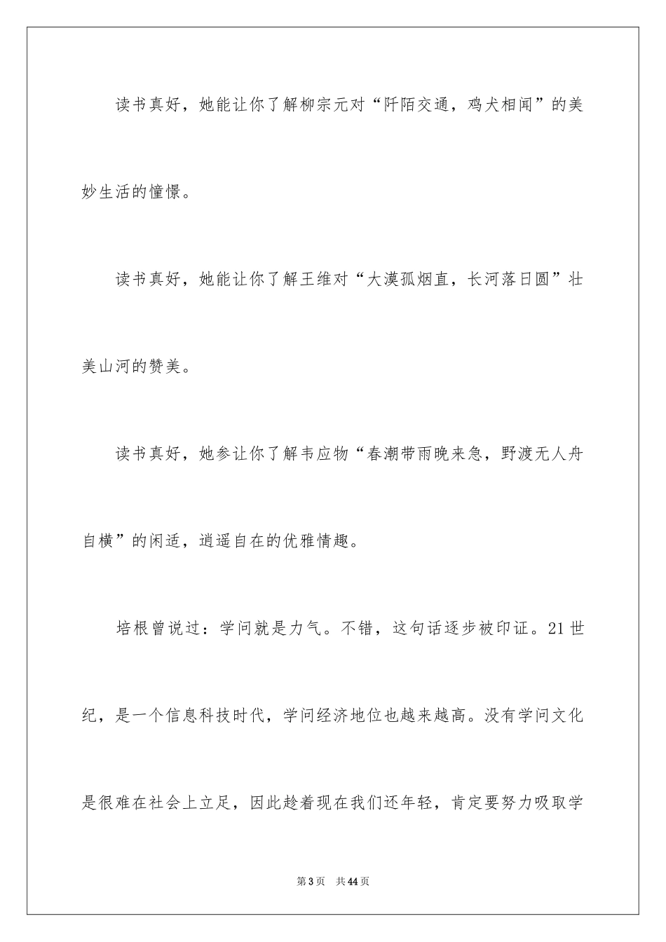 2024中考优秀作文_270_第3页