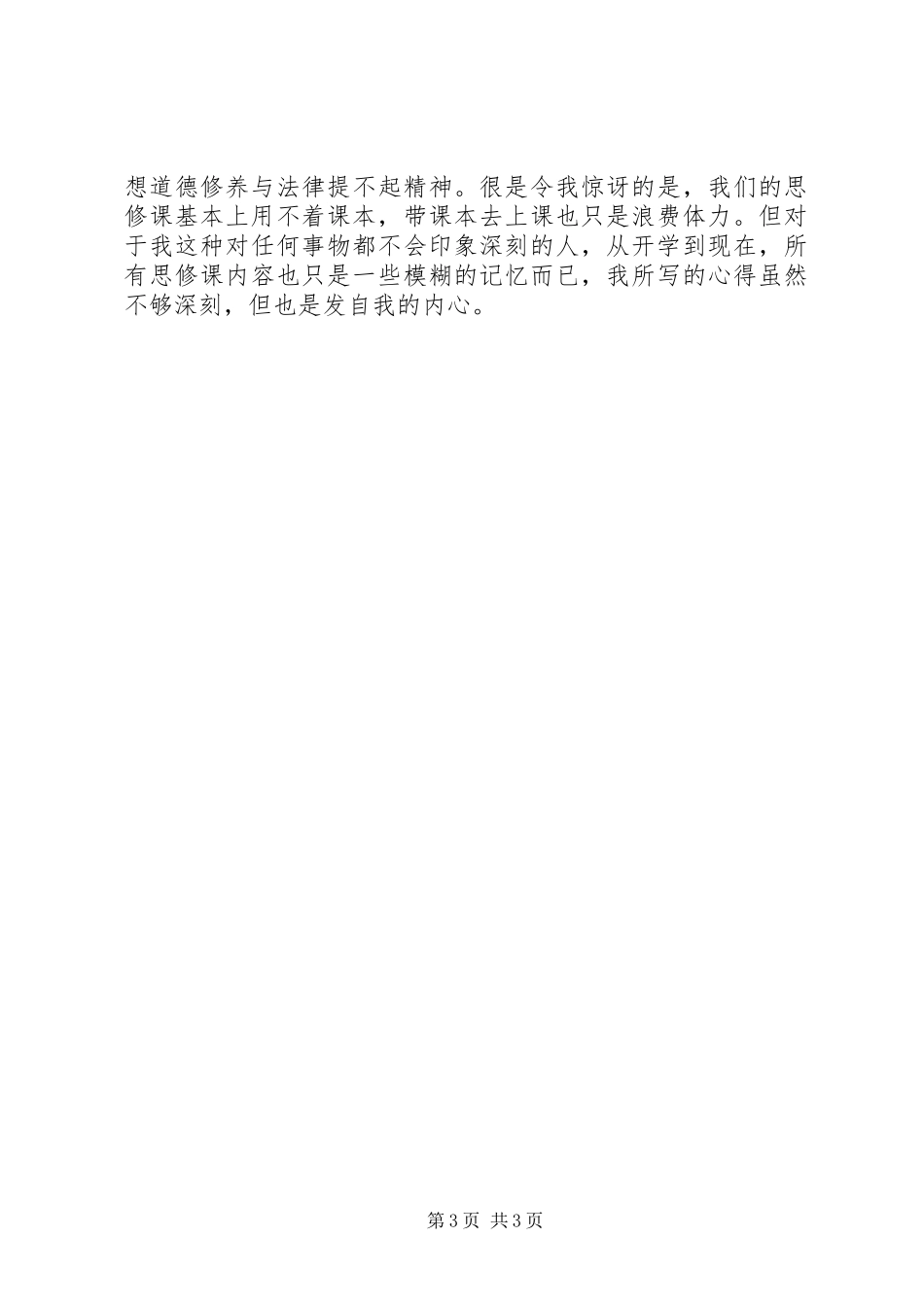 《思想道德修养与法律基础》体会心得_第3页