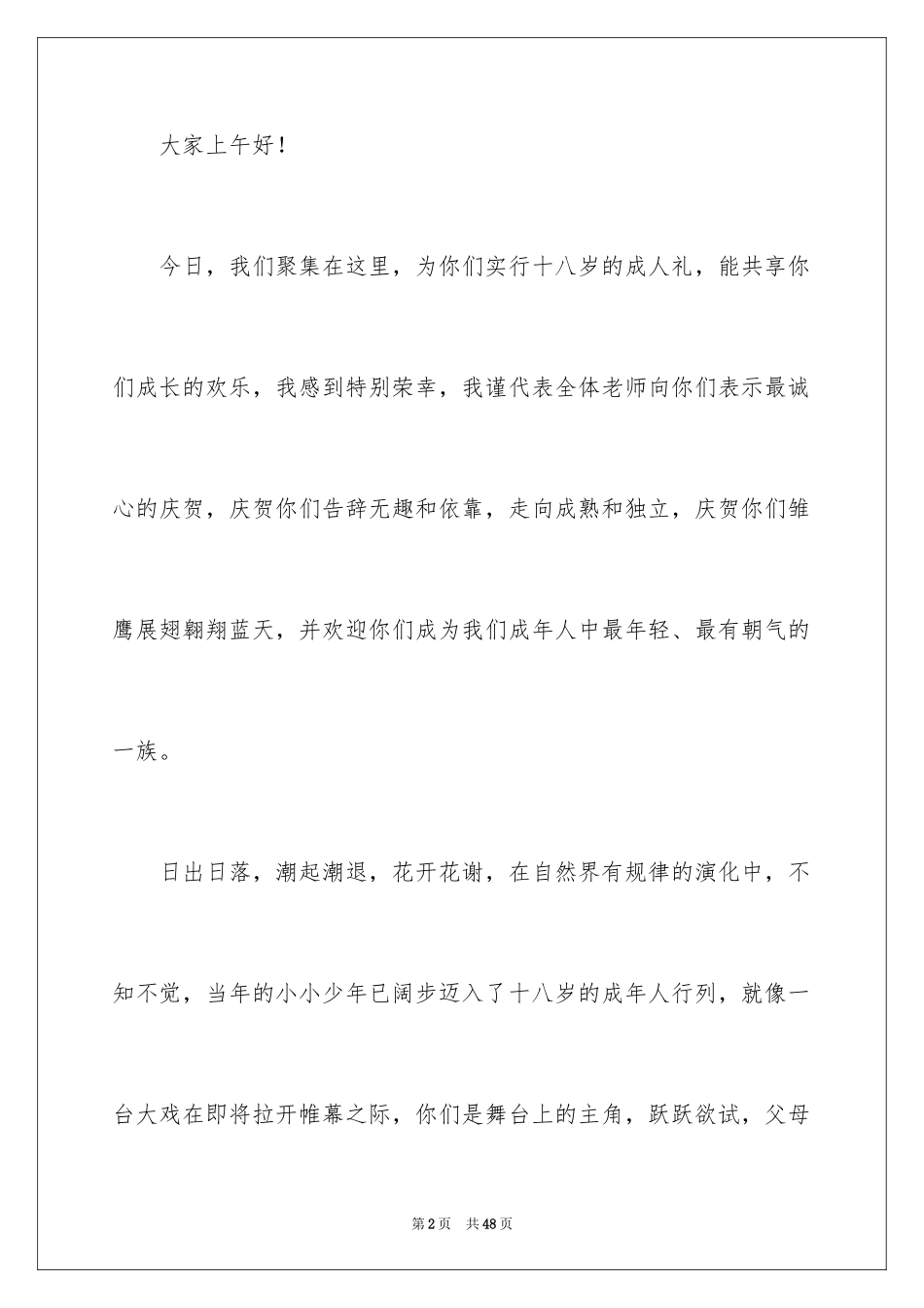 2024十八岁成人礼致辞_第2页