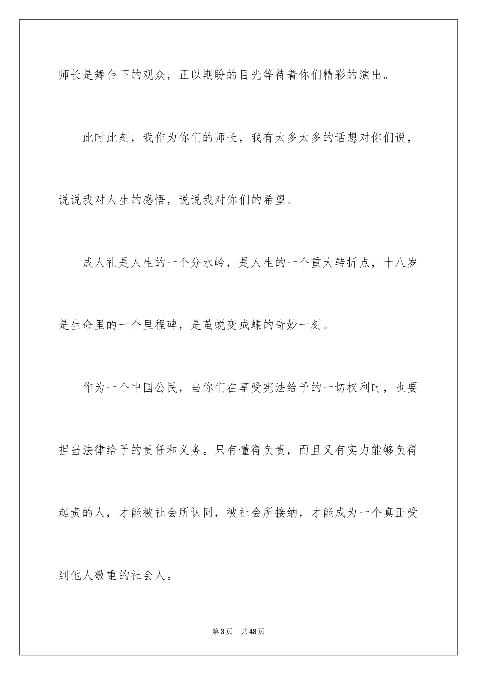 2024十八岁成人礼致辞_第3页