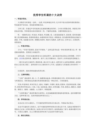 优秀学生听课的十大诀窍