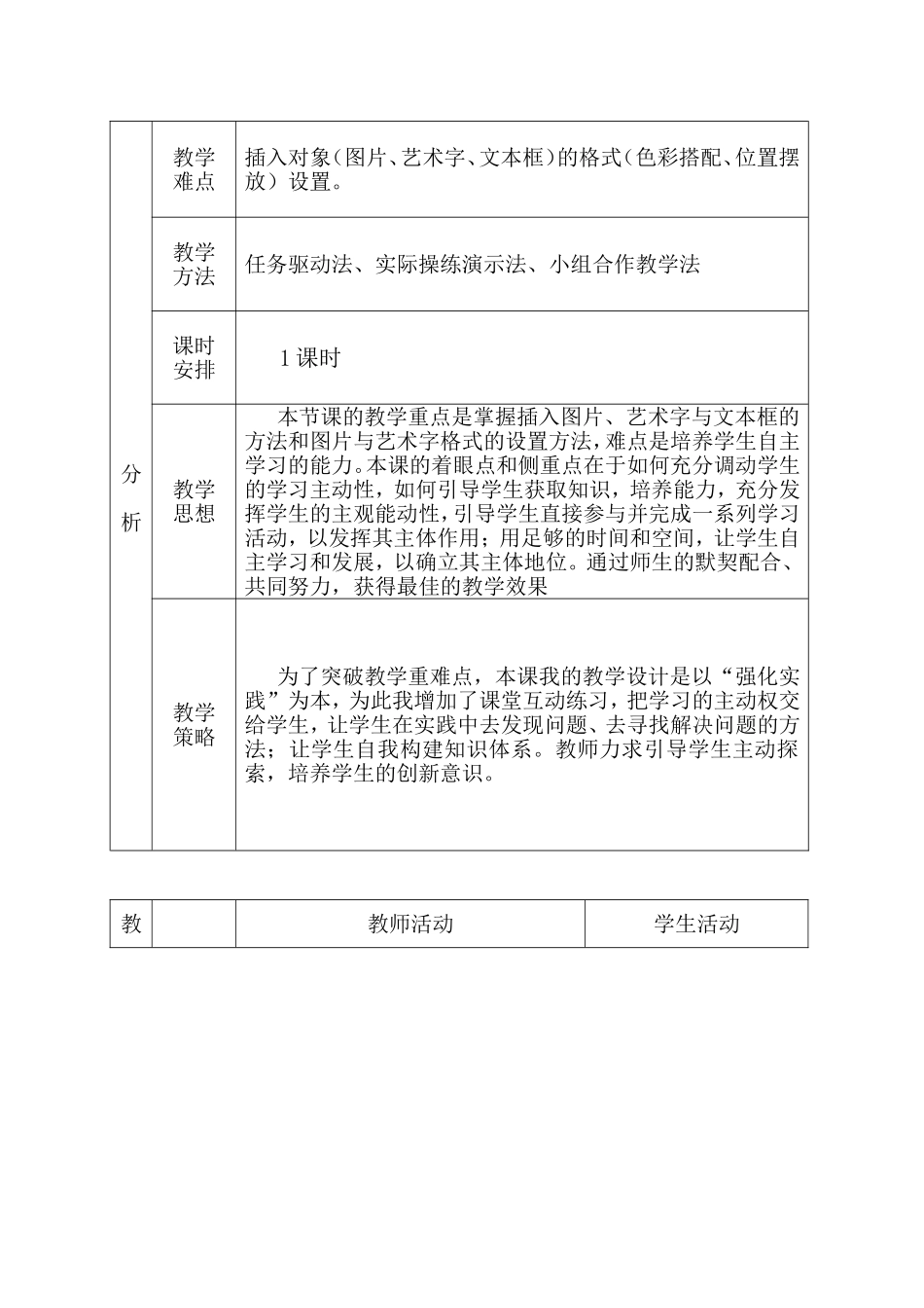 《用Word制作贺卡》教学设计_第2页
