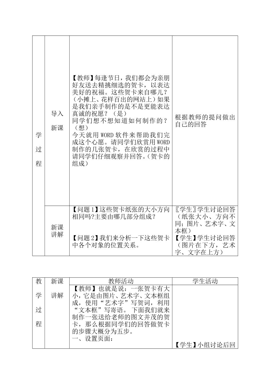《用Word制作贺卡》教学设计_第3页