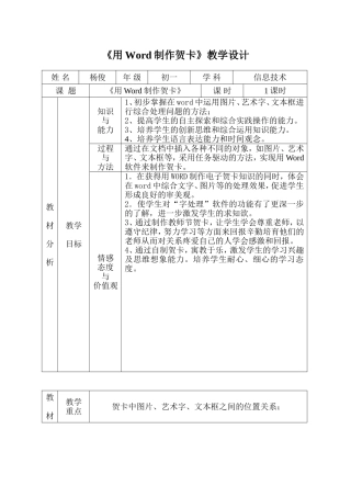 《用Word制作贺卡》教学设计