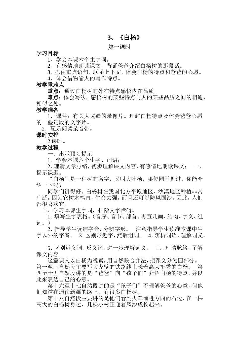 白杨教学设计_第1页