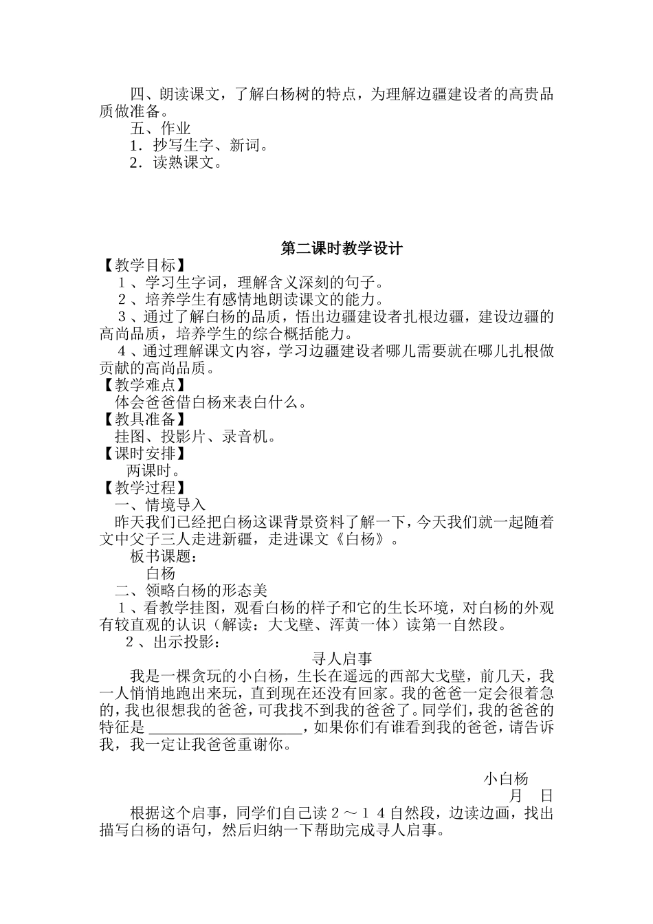 白杨教学设计_第2页