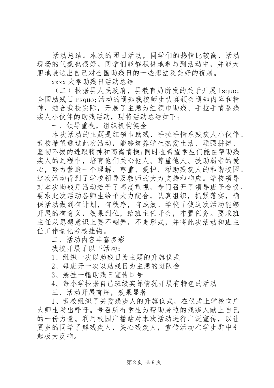 20XX年大学助残日活动总结_第2页