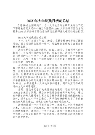 20XX年大学助残日活动总结