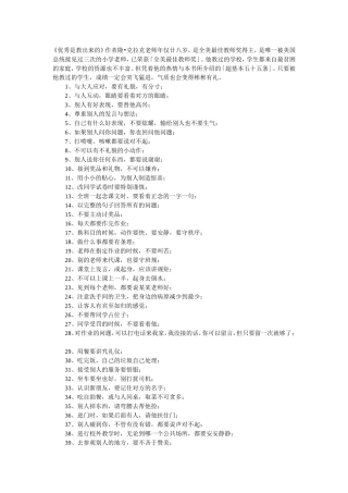 优秀是教出来的55条班规