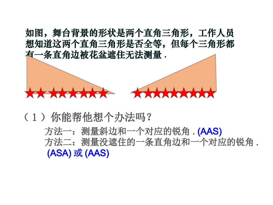 直角三角形全等_第2页