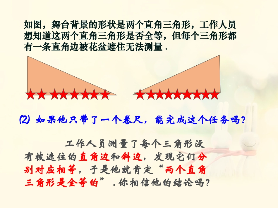 直角三角形全等_第3页