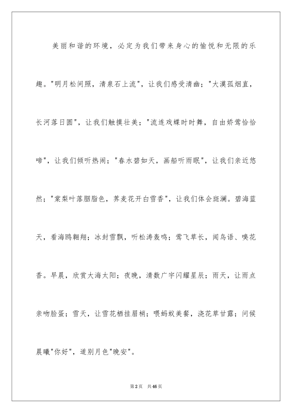 2024保护地球的倡议书_7_第2页