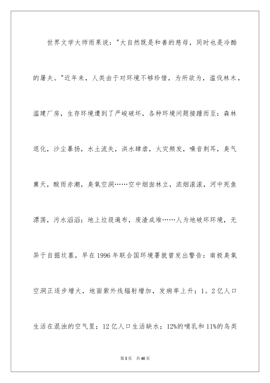 2024保护地球的倡议书_7_第3页