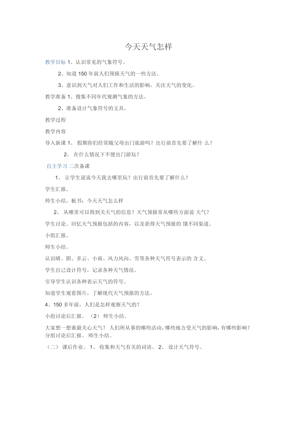 今天天气怎样_第1页