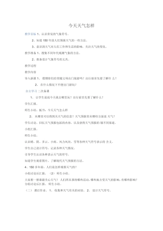 今天天气怎样