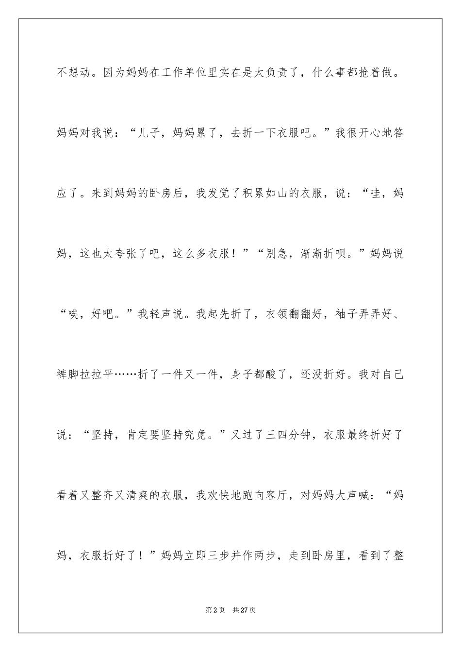 2024写给爸爸的一封信_6_第2页