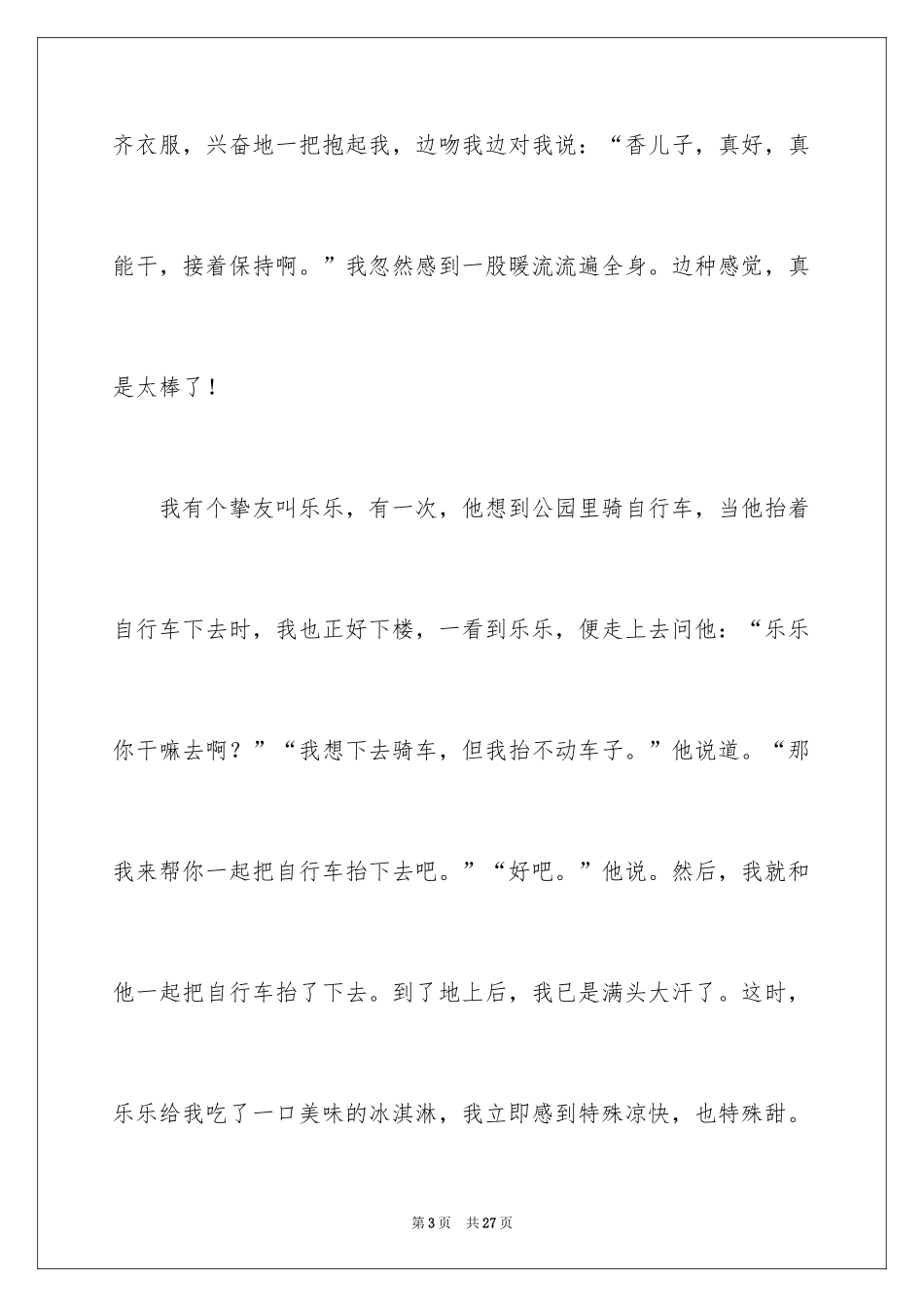 2024写给爸爸的一封信_6_第3页