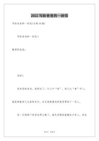 2024写给爸爸的一封信_6