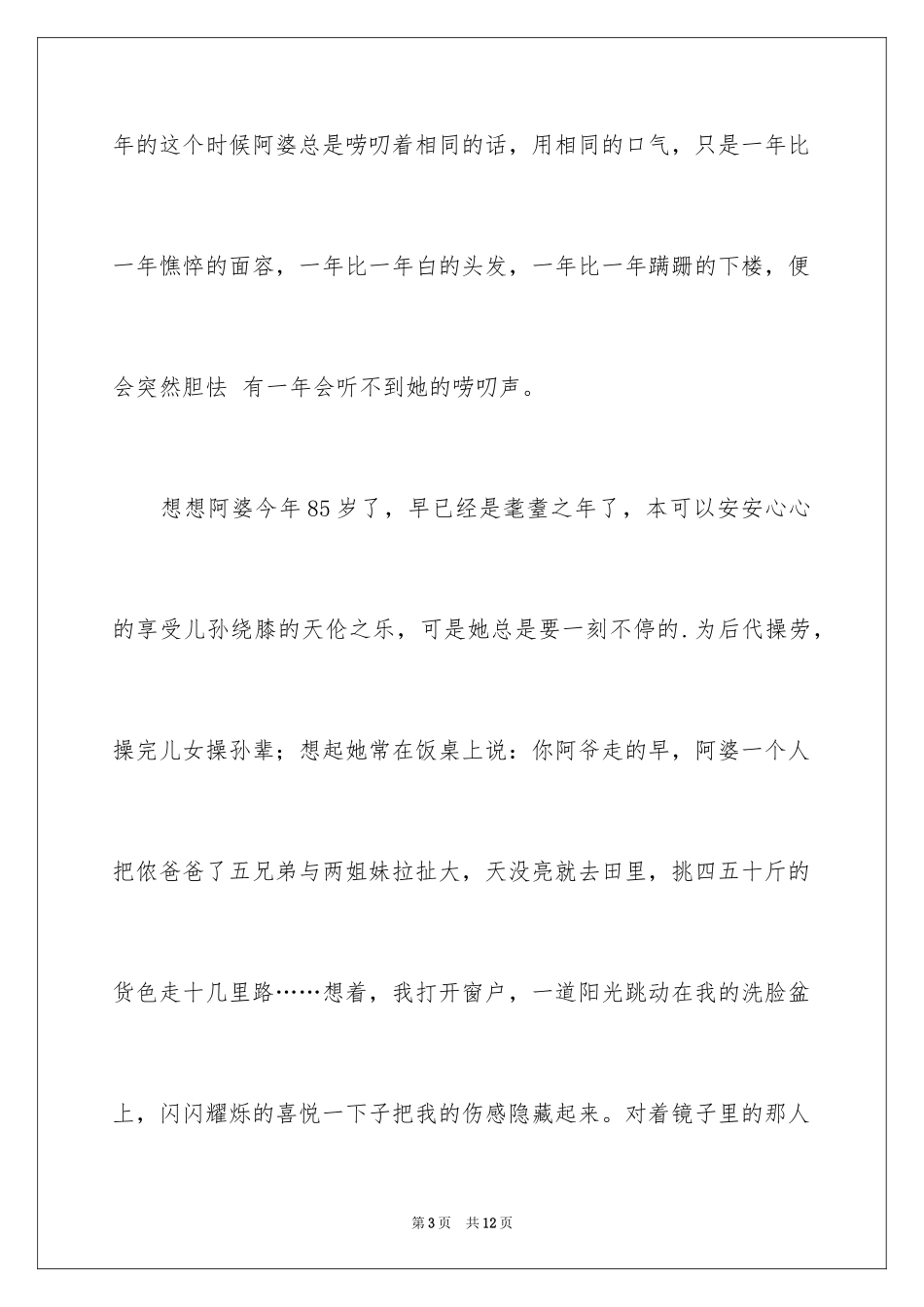 2024写大年初一作文_20_第3页