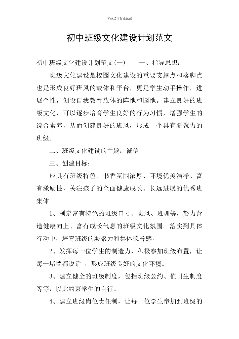 初中班级文化建设计划范文_第1页