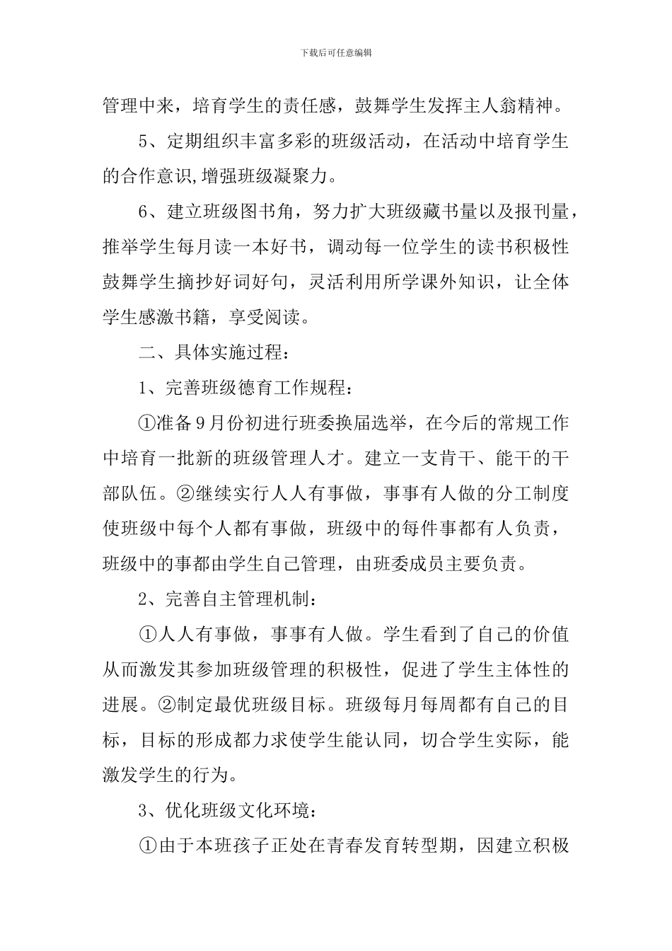 初中班级文化建设计划范文_第2页