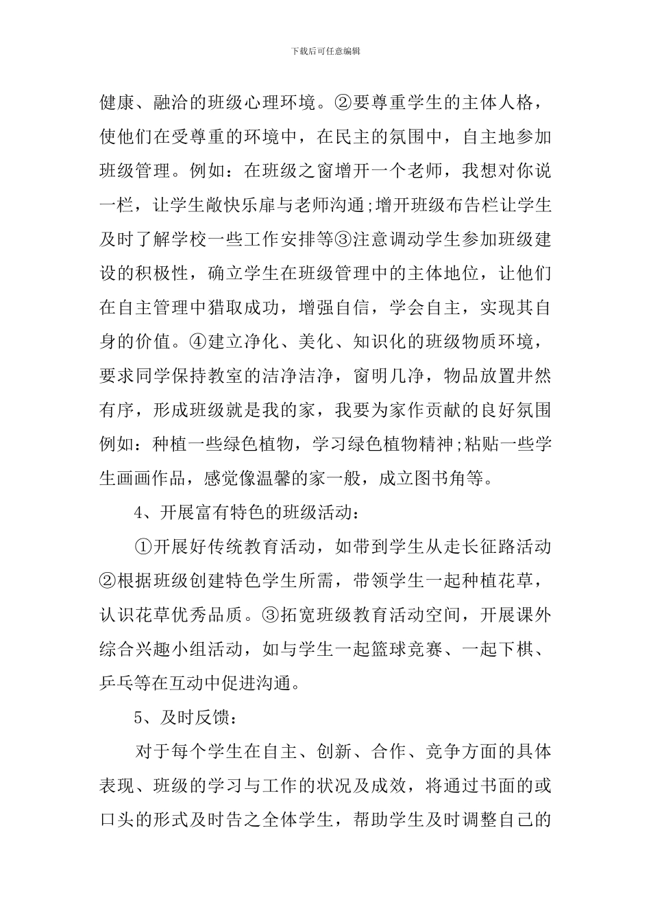 初中班级文化建设计划范文_第3页