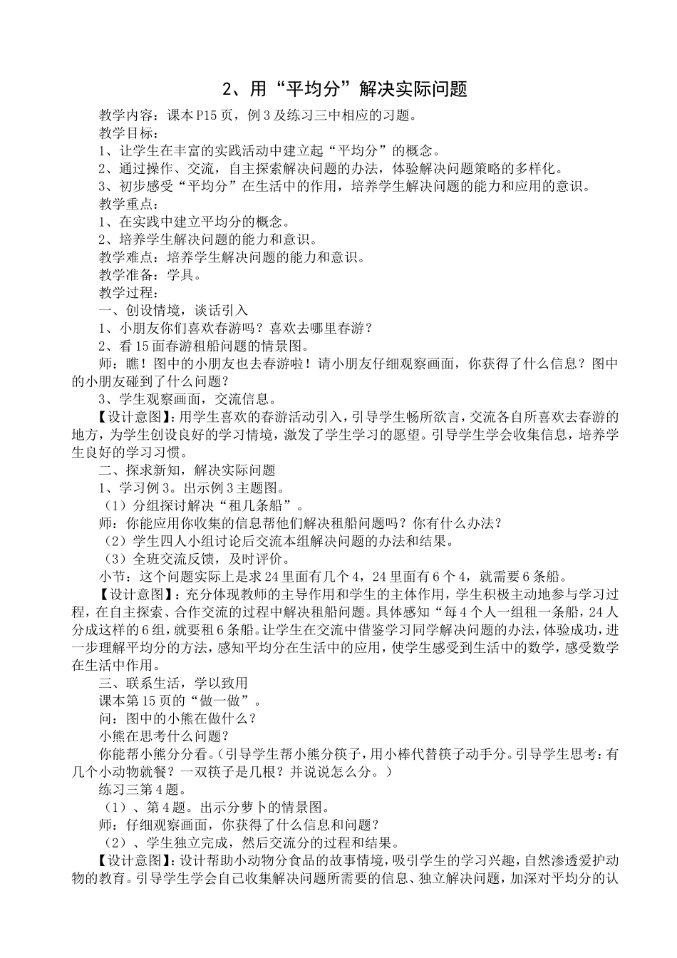 用平均分解决实际问题_第1页